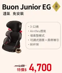 在飛比找遠傳friDay購物優惠-Combi Buon Junior EG 成長汽座