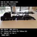 工程車積木 MOC-23814+17884 迷你卡車帶拖車 拼插積木兼容樂高遙控馬達電動