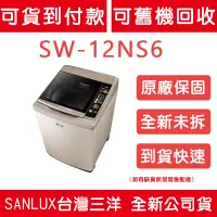 在飛比找蝦皮購物優惠-《天天優惠》SANLUX台灣三洋 13公斤 超音波單槽洗衣機