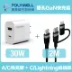 【POLYWELL】30W雙孔快充組 充電器 + Type-C+Lightning轉接頭編織線 2M