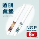 青青 8K透明桌墊-簡單生活系列/CPB-103