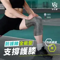 在飛比找momo購物網優惠-【Vital Salveo 紗比優】防護鍺全能型運動骨架護膝