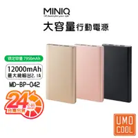 在飛比找蝦皮商城優惠-MINIQ MD-BP-042 大容量 行動電源 12000