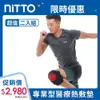 NITTO 日陶醫療用熱敷墊(膝部) WMD1820 (超值兩入組)