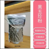 在飛比找松果購物優惠-三鳳 無糖 綜合穀物堅果粉 黑五珍粉 400g (10折)