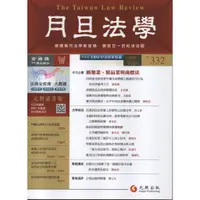 在飛比找蝦皮購物優惠-【月旦法學雜誌332期】2023年1月號，元照出版，定價50