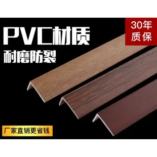 ☀熱銷【訂單滿200元起發貨】PVC塑膠L型木地板收邊條直角線條門壓條7字型木地板壓邊條