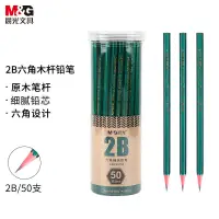 在飛比找蝦皮購物優惠-新品晨光(M&G)文具2B六角木桿鉛筆 經典綠桿鉛筆 學生考