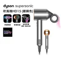 在飛比找myfone網路門市優惠-Dyson戴森 Supersonic 吹風機 HD15 銀銅