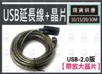 在飛比找Yahoo!奇摩拍賣優惠-年末特賣🚀20米 免驅動 USB 2.0版 公對母 延長線 