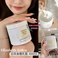 在飛比找蝦皮購物優惠-Elizabeth Arden 伊莉莎白雅頓 白茶香水身體乳