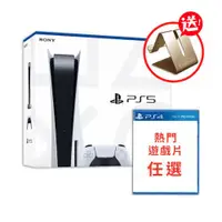 在飛比找ETMall東森購物網優惠-SONY 索尼 PS5 光碟版主機+PS4熱門遊戲多選一（送