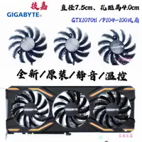 在飛比找蝦皮購物優惠-正品 技嘉GTX1070ti G1 Gaming 8G P1