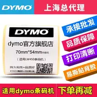 在飛比找樂天市場購物網優惠-DYMO達美LW450條碼機標簽紙99015不干膠熱敏紙打印