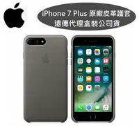 在飛比找樂天市場購物網優惠-【$299免運】【原廠皮套】Apple iPhone 7 P