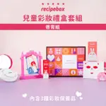 【韓國 RECIPEBOX】兒童彩妝水性指甲油脣膏防曬氣墊禮盒組-方盒(MOMO獨家贈 品牌面膜1片)