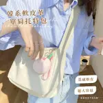 【韓系小妞】韓系氣質奶白軟皮革單肩包(大容量 側背包 小托特包 肩背包 腋下包 手提包 生日禮物 女)