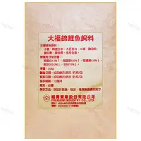 在飛比找蝦皮購物優惠-大福錦鯉營養魚飼料（20公斤/包）福壽大福魚飼料 錦鯉魚飼料