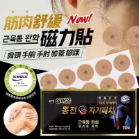 在飛比找蝦皮購物優惠-韓國🇰🇷24小時筋肉舒緩磁力貼10貼入