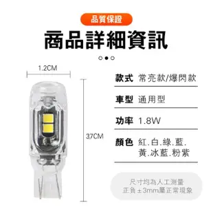 【NO SPOT】T10爆閃/長亮LED燈12V X2入(燈泡 t10燈泡 車燈 汽車燈泡 爆閃警示小燈 車門燈 示寬燈 牌照燈)