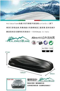 在飛比找Yahoo!奇摩拍賣優惠-(二手)車頂行李箱/車頂架、ALTRO 460、WHISPB