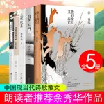 正版全套5冊餘秀華詩集 無端歡喜+且在人間+搖搖晃晃的人間+我們愛過又忘記+ 你的眼淚是我看不見的那片海現當代文學詩歌集