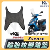 在飛比找蝦皮購物優惠-【現貨附發票】X SENSE 腳踏墊 XSENSE 機車腳踏