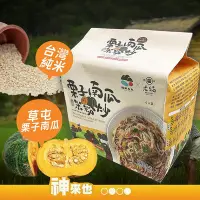 在飛比找Yahoo!奇摩拍賣優惠-【美味根源】草屯鎮農會 栗子南瓜米粉炒70g 南瓜炒米粉 美