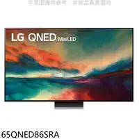 在飛比找樂天市場購物網優惠-送樂點1%等同99折★LG樂金【65QNED86SRA】65