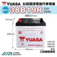 在飛比找Yahoo!奇摩拍賣優惠-✚久大電池❚ YUASA 湯淺 38B19R 36B19R 