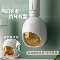 在飛比找momo購物網優惠-【QQ蛋】輕奢風無痕自動擠牙膏器(免打孔 真空 可拆洗 衛浴