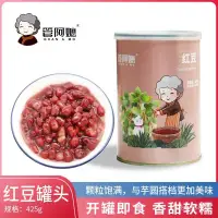在飛比找蝦皮購物優惠-YOYO推薦     糖水蜜紅豆罐頭 香甜軟糯 開罐卽食 組