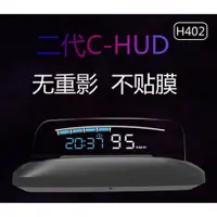 在飛比找蝦皮購物優惠-H402S  OBD OBD2  HUD抬頭顯示器（一年台灣