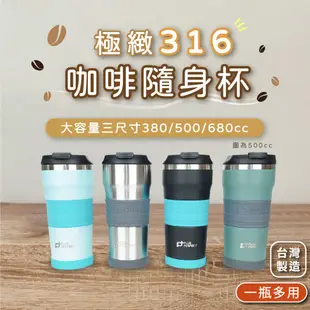 現貨 台灣製 316不鏽鋼 超商咖啡杯 保溫咖啡杯 保溫杯 隨行杯 咖啡 咖啡隨行杯 咖啡杯 咖啡保溫杯
