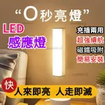 台灣熱賣🚀 磁吸感應燈條 高配 LED磁吸感應燈 USB充電式感應燈 人體感應燈 小夜燈 LED感應燈