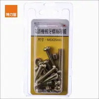 在飛比找momo購物網優惠-【特力屋】704 丸頭機械牙螺絲 附帽 M5X25mm 10