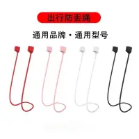 在飛比找蝦皮購物優惠-Airpods pro防丟線蘋果華為小米無線耳機防丟繩耳機掛