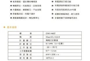 巧力 CIC 電表 BAW-2 電子式瓦時計 電子式分電錶 單相三線 套房 租屋 冷氣 分電表 20(80)A