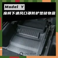 在飛比找蝦皮商城精選優惠-【ONE KEEP現貨】適用於特斯拉modelY車型座椅下T