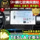 【現貨】特斯拉 Model S、Model X、Model 3、Model Y 9H硬度 鋼化 螢幕保護貼 TESLA