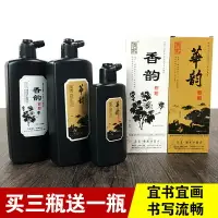 在飛比找樂天市場購物網優惠-墨水彩色顏料墨水書法練習抄經對聯免稀釋墨水正品華韻香韻500