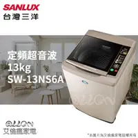 在飛比找蝦皮購物優惠-(可議價)台灣三洋SANLUX超音波13公斤單槽洗衣機SW-