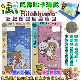 拉拉熊卡通殼 三星 Samsung M53 5G 保護殼手機皮套 Rilakkuma 側掀保護套 磁扣掀蓋手機殼 防摔殼