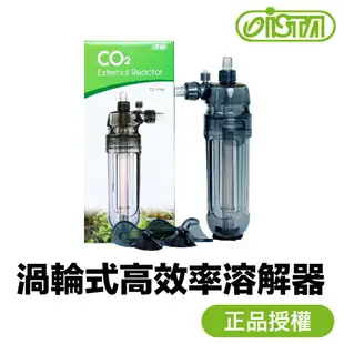 伊士達 ISTA CO2渦輪式高效率溶解器 【附發票現貨】 CO2 外掛式 擴散桶 溶解器 渦輪式 水族 I-539