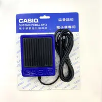 在飛比找蝦皮商城優惠-卡西歐CASIO 延音踏板 SP-3 電子琴踏板-愛樂芬音樂