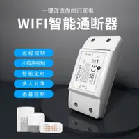 在飛比找ETMall東森購物網優惠-易微聯WIFI智能開關燈控家用天貓精靈控制器模塊定時手機遠程