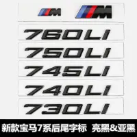 在飛比找蝦皮購物優惠-適用於新款寶馬7系730Li 740Li 745Li 750