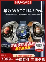 【順豐當天發】華為手表WATCH4PRO智能多功能血糖血氧檢測運動獨立通話GT3PRO藍牙ESIM卡通話男女商務版