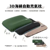 在飛比找蝦皮購物優惠-3D海綿自動充氣枕【NOBANA】充氣枕 海綿枕 立體 3D