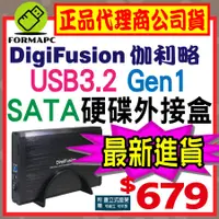 在飛比找蝦皮購物優惠-【35C-U3D】DigiFuSion 伽利略 USB3.2